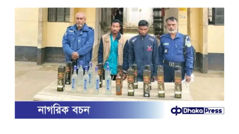 ময়মনসিংহ জেলার ধোবাউড়া উপজেলায় ভারতীয় মদসহ মাদক কারবারি গ্রেপ্তার ০২