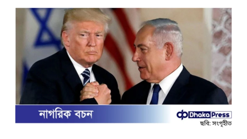 ট্রাম্পের গাজা দখলের পরিকল্পনা