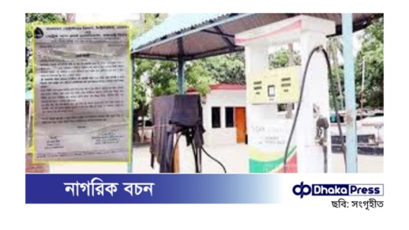 উত্তরবঙ্গে অনির্দিষ্টকালের জন্য পেট্রোল পাম্প বন্ধ