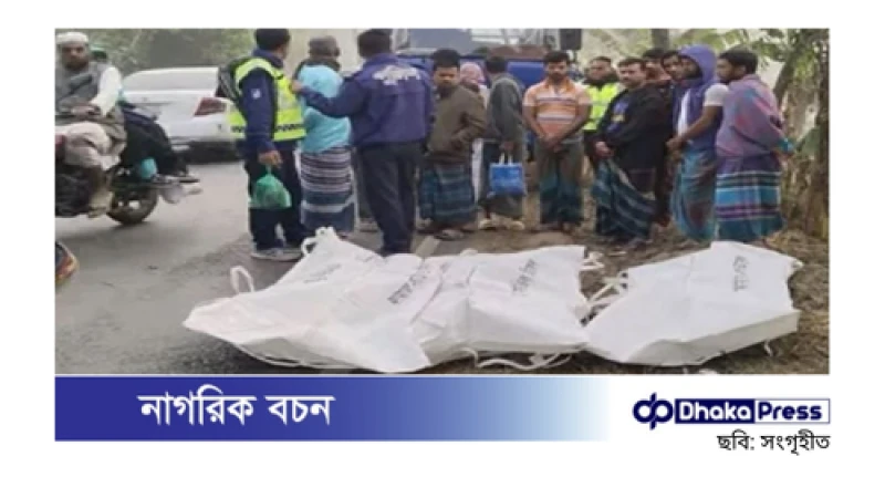গাজীপুরের কালীগঞ্জে পিকআপ খাদে পড়ে তিনজন নিহত