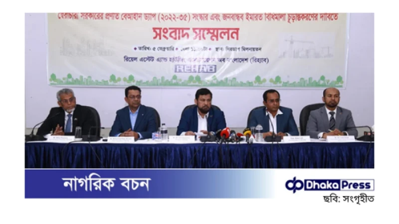 ড্যাপ সংশোধনে রিহ্যাবের ১৫ দিনের আল্টিমেটাম