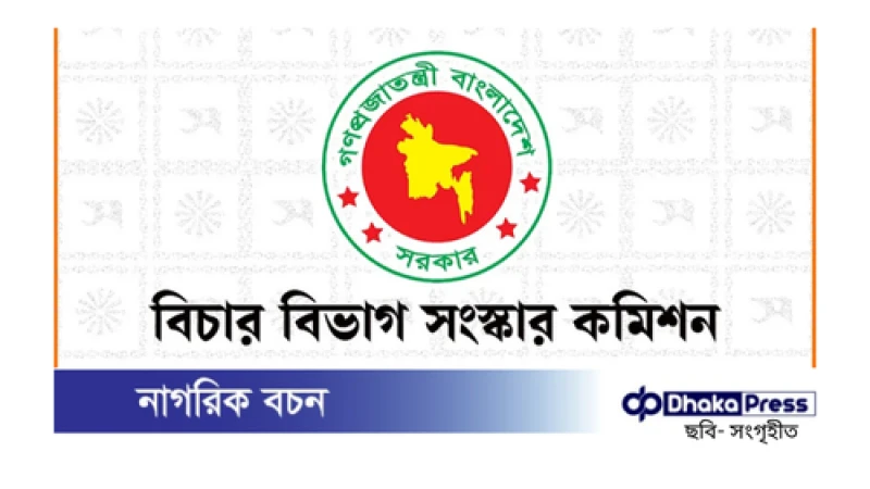 রাষ্ট্রপতির ক্ষমা প্রদর্শনের ক্ষমতা নিয়ন্ত্রণের প্রস্তাব