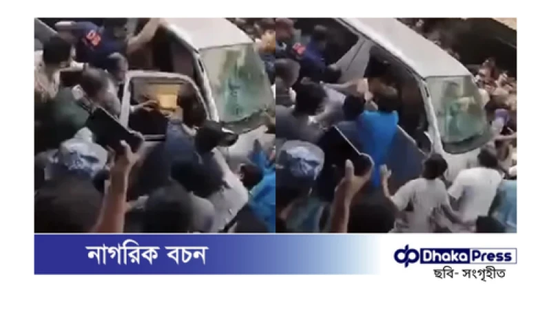 চেয়ারম্যান গ্রেপ্তারকে কেন্দ্র করে জনতার ক্ষোভের মুখে ডিবি পুলিশ