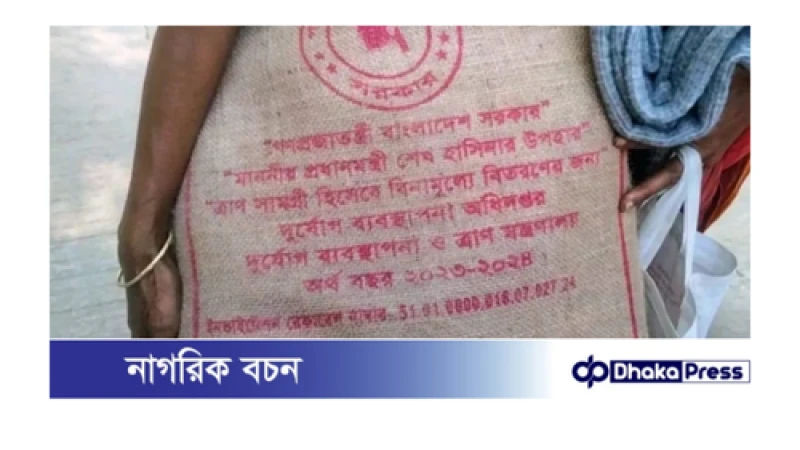 গাইবান্ধায় প্রধানমন্ত্রী শেখ হাসিনার উপহার’ লেখা ত্রাণের প্যাকেট বিতরণের