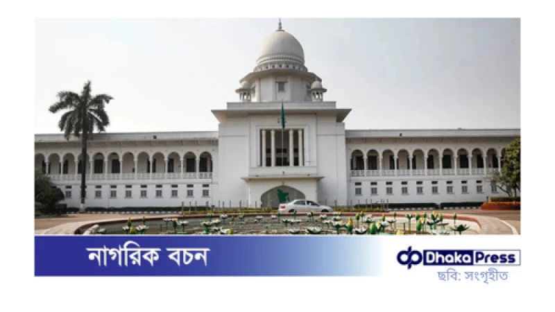 হাইকোর্টে বাতিল: ৬৫৩১ প্রাথমিক সহকারী শিক্ষকের নিয়োগ