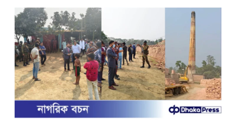 মুরাদনগরে ইটভাটা গুরিয় দিয়েছে ভ্রাম্যমান আদালত।