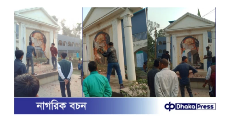 কুড়িগ্রামে মুজিবের ৩টি ম্যুরাল ভাঙচুর করলো বৈষম্য বিরোধী ছাত্ররা 