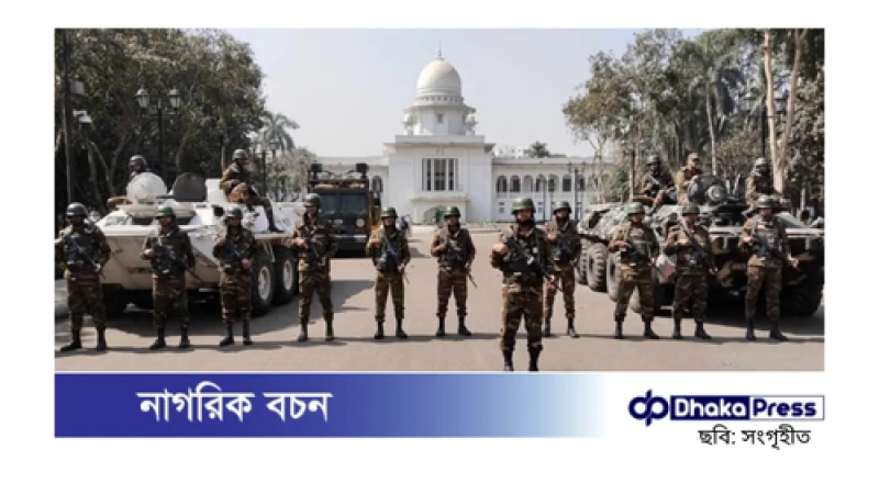 সুপ্রিম কোর্টের নিরাপত্তা ব্যবস্থা জোরদার