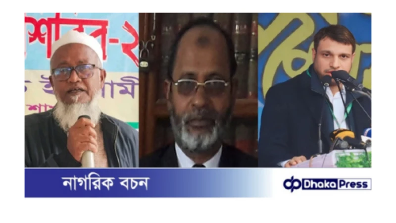 কুড়িগ্রামে ৩ সংসদীয় আসনে জামায়াত ইসলামীর প্রার্থী ঘোষণা