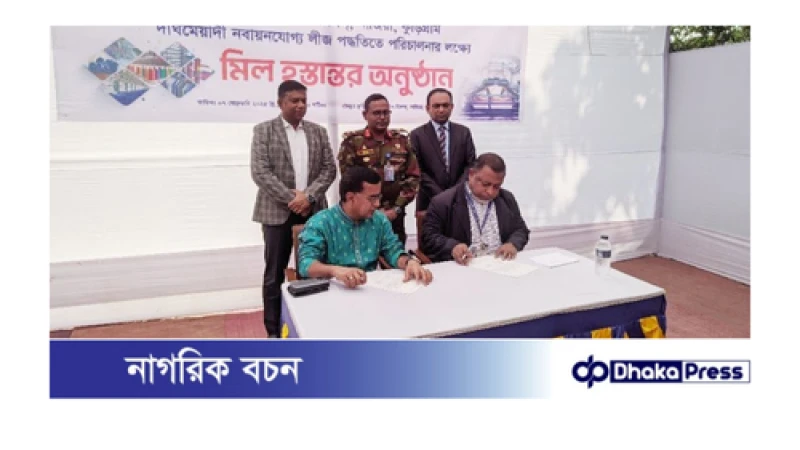 বেসরকারি খাতে হস্তান্তর কুড়িগ্রাম টেক্সটাইল মিল, মিলবে কর্মসংস্থান 