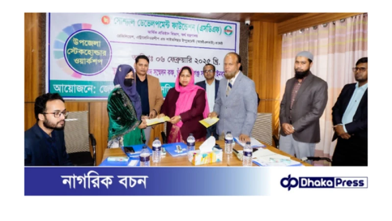 চাঁপাইনবাবগঞ্জে এসডিএফ এর আরইএলআই প্রকল্পের স্টেকহোল্ডার কর্মশালা
