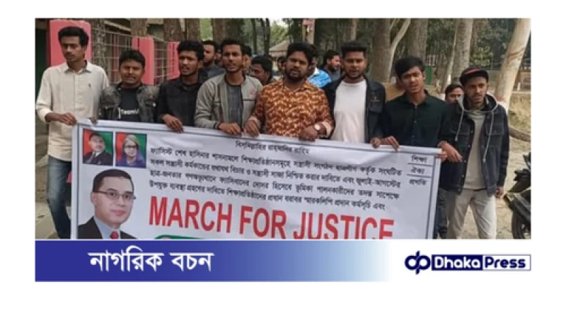 কুড়িগ্রামর ভূরুঙ্গামারীতে ছাত্রদলের মার্চ ফর জাস্টিস কর্মসূচি পালন