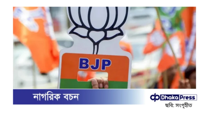 তিন দশক পর দিল্লির ক্ষমতায় ফিরছে বিজেপি