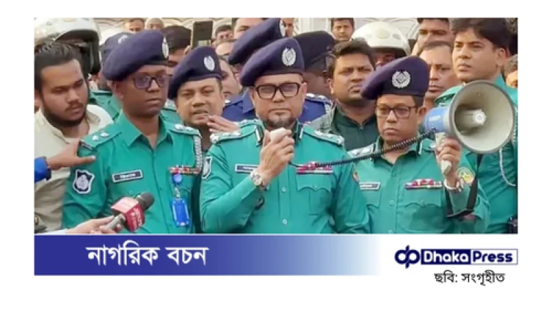 ওসি প্রত্যাহার, ক্ষমা চাইলেন মহানগর পুলিশ কমিশনার