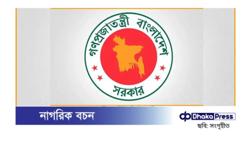 ছয় সংস্কার কমিশনের পূর্ণাঙ্গ প্রতিবেদন প্রকাশ