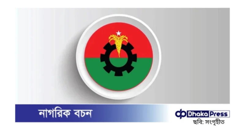 মুন্সীগঞ্জের চরাঞ্চলে ১৬ বছর পর বিএনপির কর্মিসভা অনুষ্ঠিত