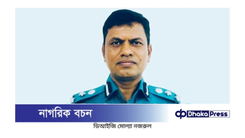 ডিআইজি মোল্যা নজরুলসহ চার পুলিশ কর্মকর্তা আটক