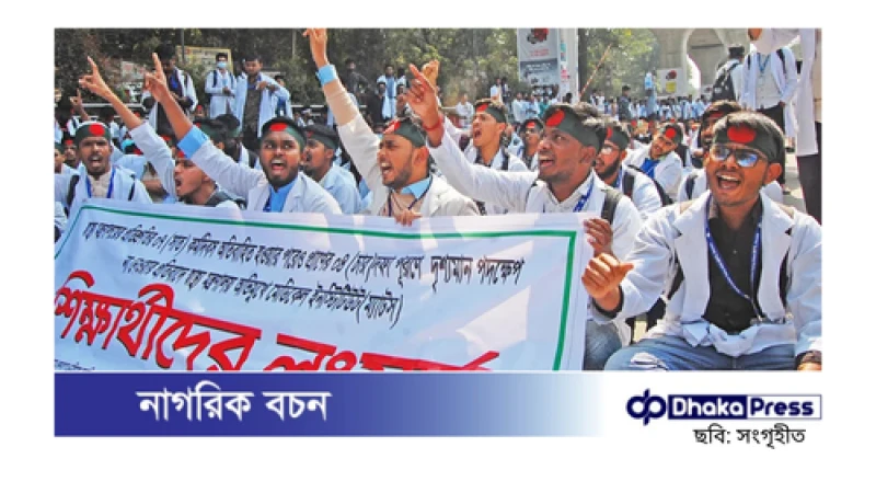 শাহবাগে ম্যাটস শিক্ষার্থীদের চার দাবিতে অবস্থান