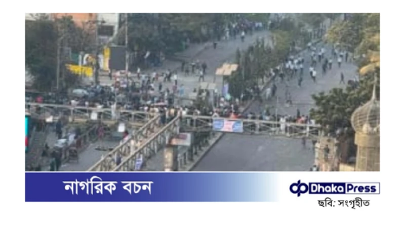 সায়েন্সল্যাবে সিটি ও আইডিয়াল কলেজের শিক্ষার্থীদের সংঘর্ষে উত্তপ্ত পরিস্থিতি