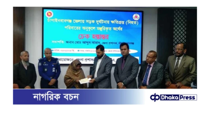 সড়ক দুর্ঘটনায় নিহতদের মাঝে বিআরটিএর চেক বিতরণ