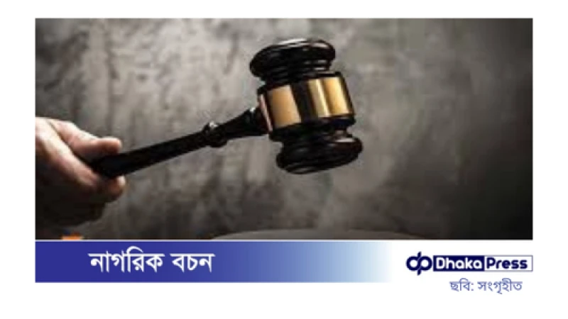 হত্যাচেষ্টা মামলা: মোল্যা নজরুল ইসলামের ৫ দিনের রিমান্ড মঞ্জুর