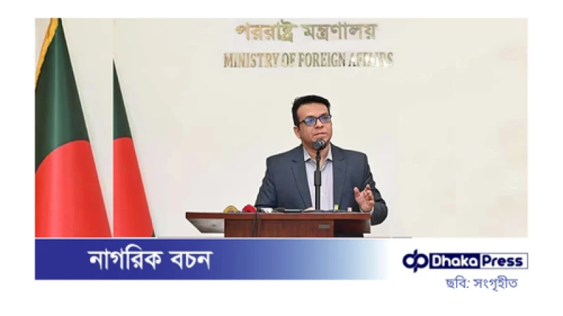 বাংলাদেশের অভ্যন্তরীণ বিষয়ে ভারতের মন্তব্য অপ্রত্যাশিত: পররাষ্ট্র মন্ত্রণালয়