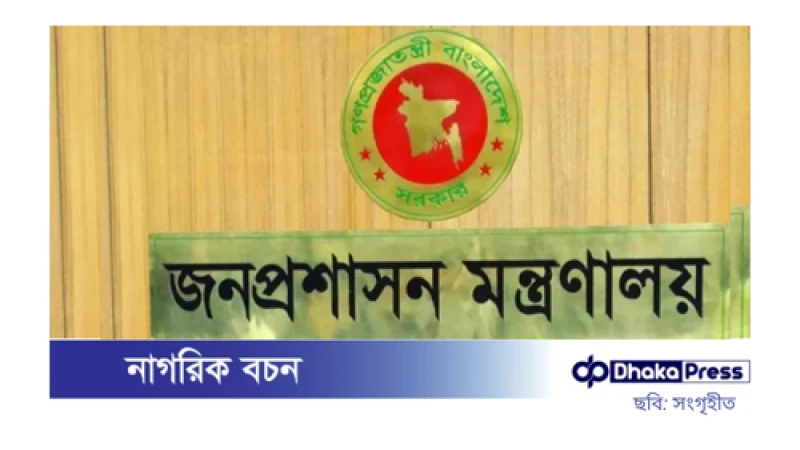 ৭৬৪ সাবেক কর্মকর্তাকে ‘ভূতাপেক্ষ’ পদোন্নতি