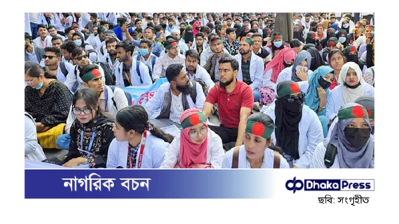 দাবি আদায় না হওয়া পর্যন্ত আন্দোলন অব্যাহত রাখবে ম্যাটস শিক্ষার্থীরা