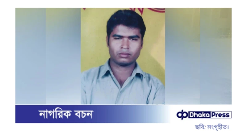 কোটালীপাড়ায় নিখোঁজের দুই দিন পর খাল থেকে জেলের মরদেহ উদ্ধার