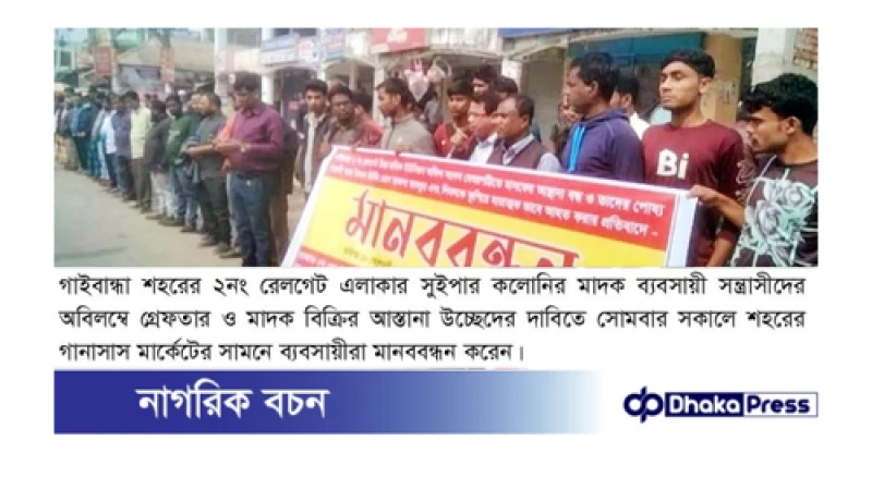 গাইবান্ধার ২নং রেলগেট এলাকার সুইপার কলোনি মাদকের অভয়ারণ্য