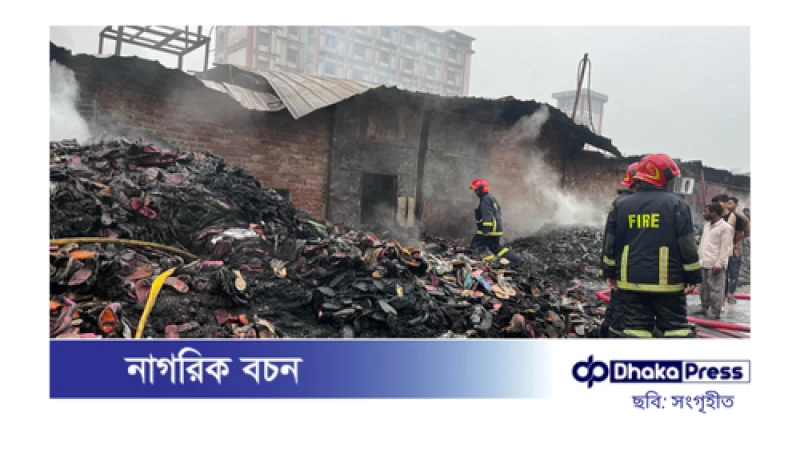 শ্যামপুরে জুতার কারখানায় অগ্নিকাণ্ড, ৭ ইউনিটের প্রচেষ্টায় নিয়ন্ত্রিত