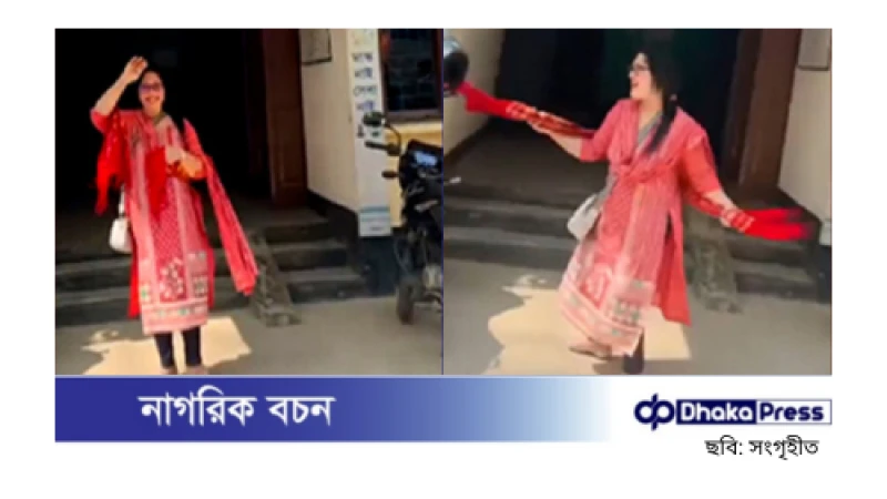 থানার সামনে নেচে টিকটক ভিডিও বানানো আওয়ামী লীগ নেত্রী জামিনে মুক্ত