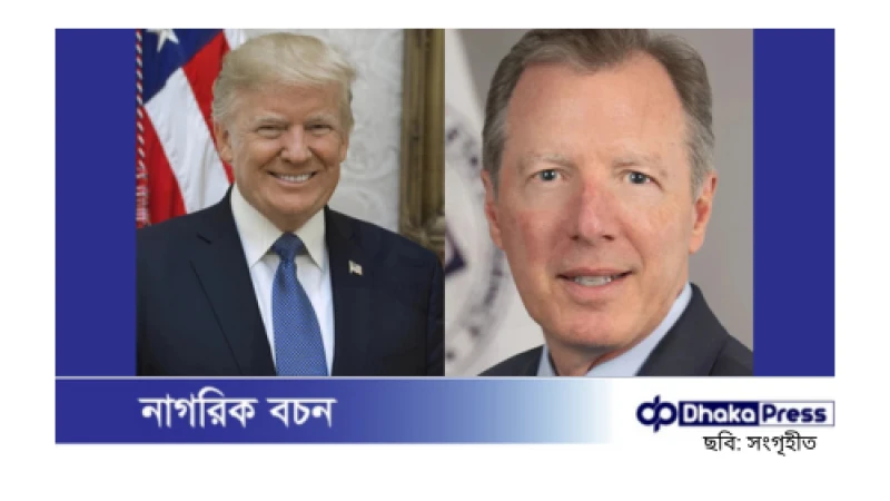 ট্রাম্পের পদক্ষেপের জেরে ইউএসএআইডির মহাপরিদর্শকের অপসারণ