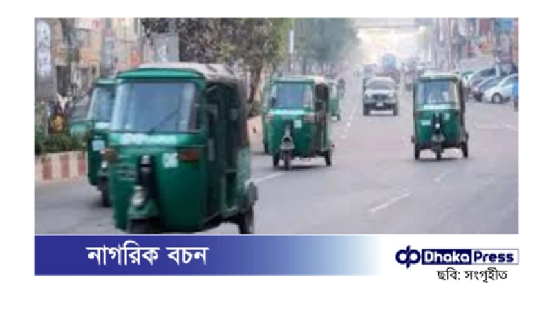 সিএনজিচালিত অটোরিকশায় অতিরিক্ত ভাড়া আদায়ের বিরুদ্ধে মামলা