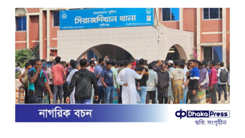 মুন্সীগঞ্জে নিখোঁজ স্কুলছাত্রের সন্ধানের দাবিতে মানববন্ধন, বিক্ষোভের পর থানায় ভাঙচুর