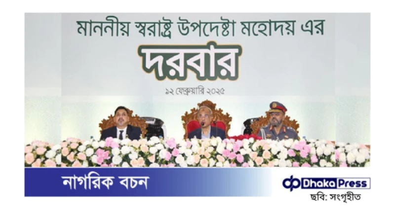 ‘ডেভিল’ থাকলে চলবে অপারেশন: স্বরাষ্ট্র উপদেষ্টা