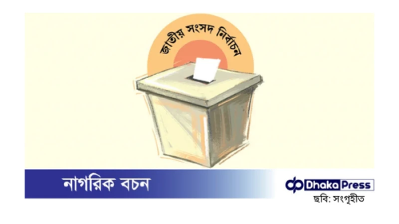 নির্বাচন পরিচালনায় ইসির জন্য ৬ হাজার কোটি টাকার আবেদন