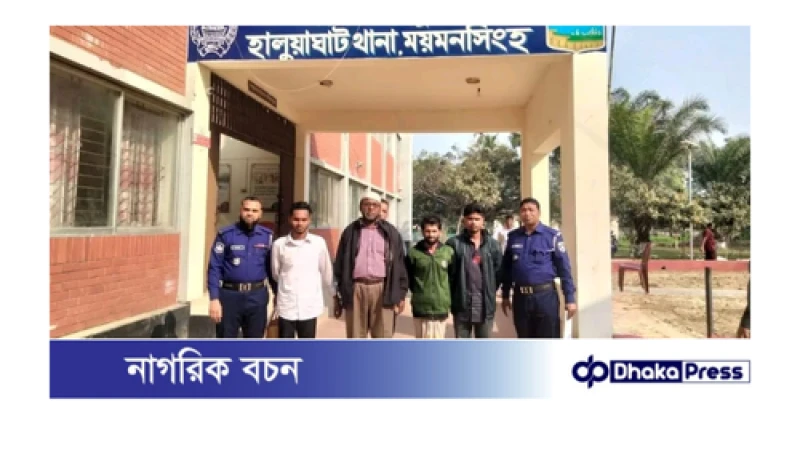 ময়মনসিংহের হালুয়াঘাট থানা গত ২৪ ঘন্টার অভিযানে বিভিন্ন মামলায় গ্রেফতার ০৪