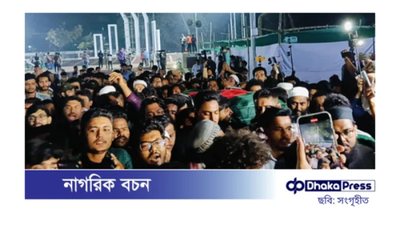 বৈষম্যবিরোধী ছাত্রদের কফিন মিছিল: আওয়ামী লীগের বিচার ও নিষিদ্ধের দাবি