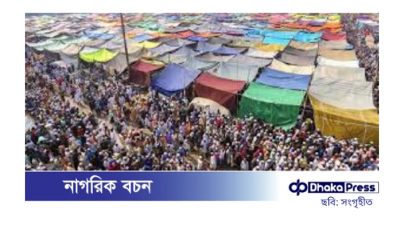 টঙ্গীর তুরাগ তীরে কাল শুরু হচ্ছে বিশ্ব ইজতেমার দ্বিতীয় পর্ব