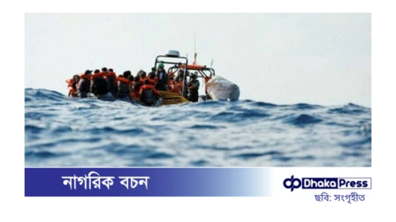 লিবিয়া উপকূলে নৌকাডুবিতে ১৬ পাকিস্তানির মৃত্যু, নিখোঁজ ১০