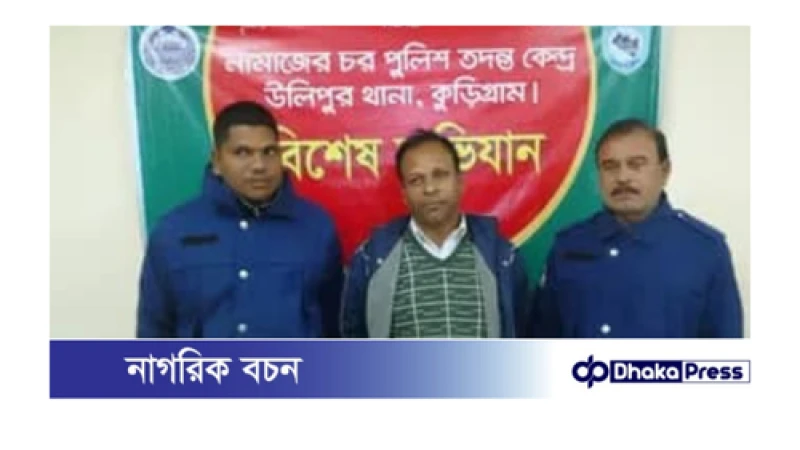 কুড়িগ্রামে অপারেশন ডেভিল হান্টে ২৪ ঘণ্টায় গ্রেফতার ৪