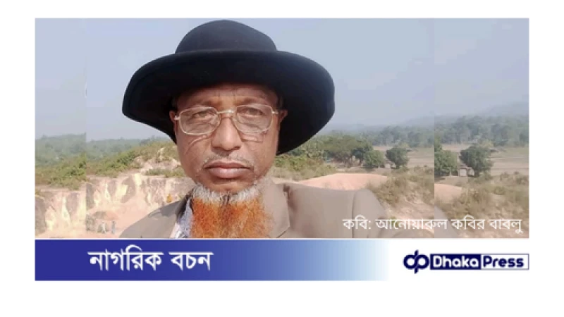 কবিতার নাম: ফাগুন আসেনি 