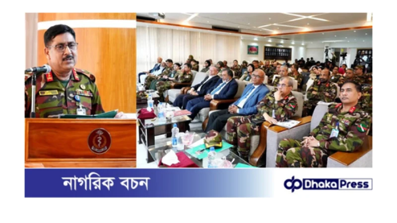 সিএমএইচ ঢাকায় ছানি এবং রিফ্র্যাক্টিভ সার্জারিতে বৈশ্বিক অগ্রগতি বিষয়ক কর্মশালা অনুষ্ঠিত