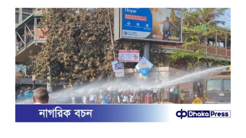 পুলিশের জলকামানের আঘাতে শাহবাগ মোড় থেকে আন্দোলনকারীদের সরানো হলো