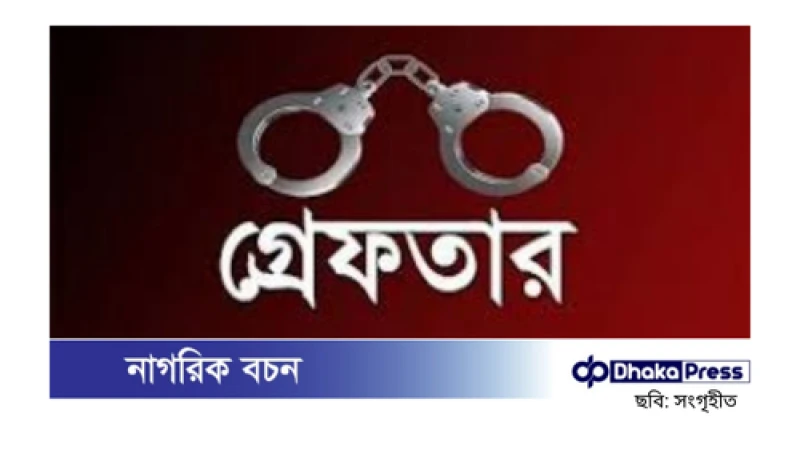 কামরাঙ্গীরচরে ব্লক রেইড অভিযানে গ্রেপ্তার ১৬