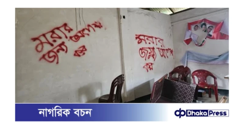 রায়পুরায় বিএনপি অফিসে হামলা: দেয়ালে হুমকি লেখার ঘটনায় উত্তেজনা