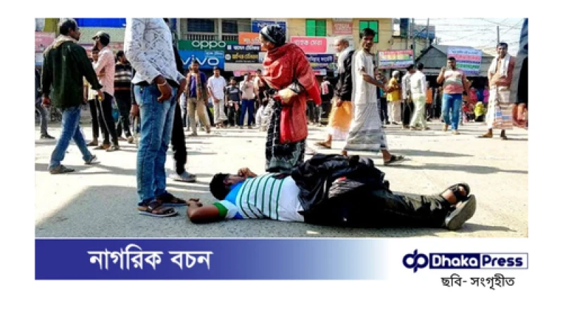 বিএনপি নেতাকে থানা থেকে ছাড়িয়ে নিতে সড়ক অবরোধ