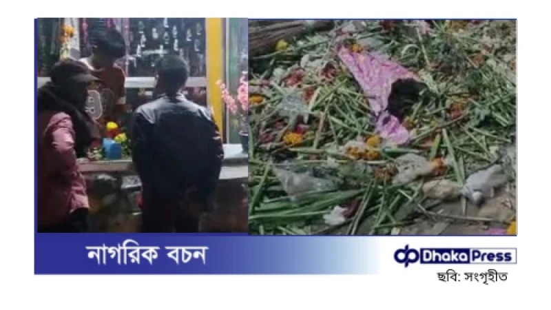 ভালোবাসা দিবসে টাঙ্গাইলে ফুলের দোকান ভাঙচুর