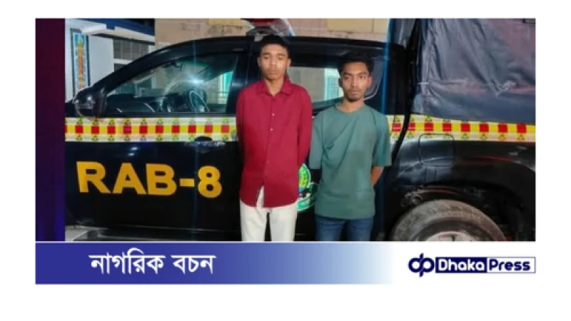দ্বীপ জেলা ভোলার তুলাতলীতে স্বামী-স্ত্রীর উপর চাঞ্চল্যকর হামলার ঘটনার দুই জন কিশোর গ্যাং সদস্য র‍্যাবের হাতে গ্রেফতার।